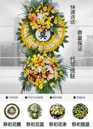 浙江省嘉兴海宁市盐官镇花圈代送